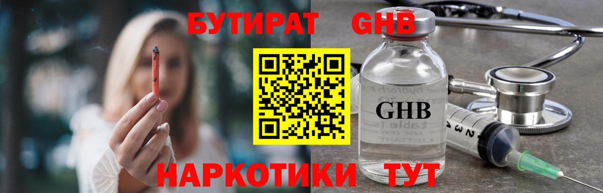 БУТИРАТ  Вход с VPN  Мурманск  БУТИРАТ вода 