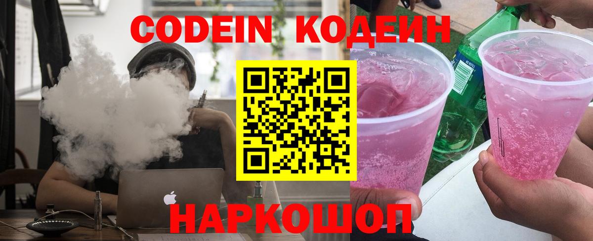 Кодеин напиток Lean (лин)  Codein напиток Lean (лин)  Вход с VPN  Мурманск 