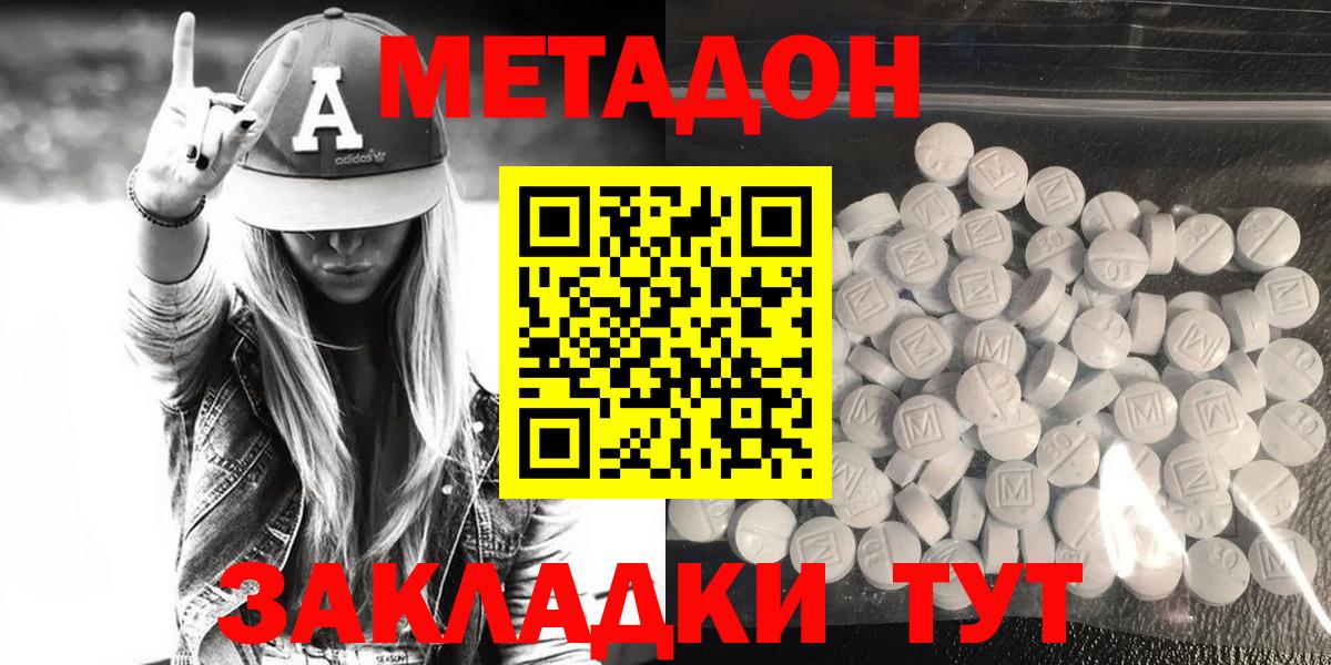 МЕТАДОН VHQ  Вход с VPN  Мурманск  Метадон methadone 