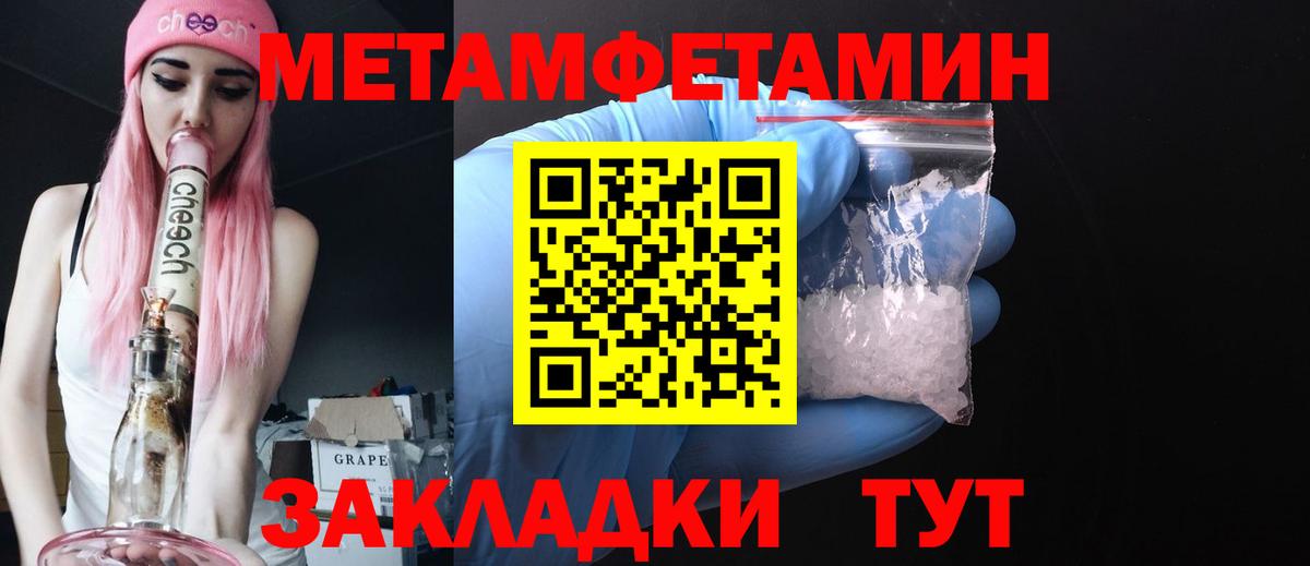 МЕТАМФЕТАМИН винт Мурманск